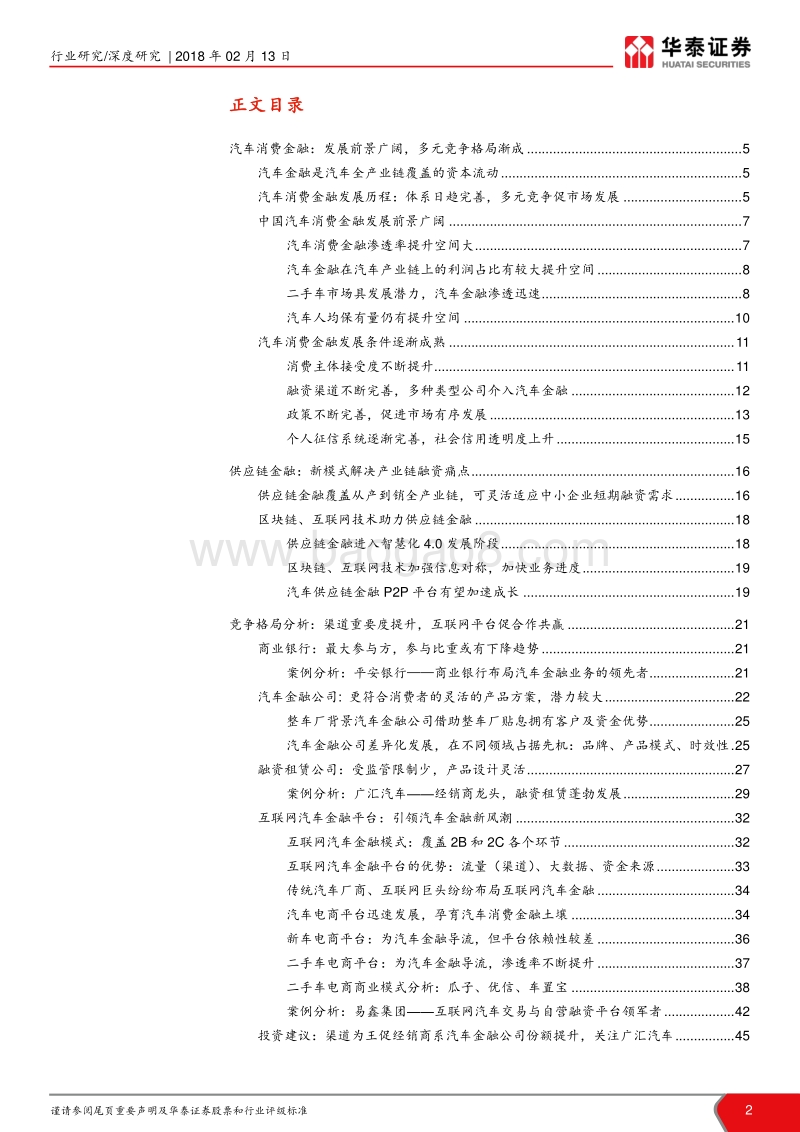 汽车金融行业多元竞争市场分析报告.pdf_第2页