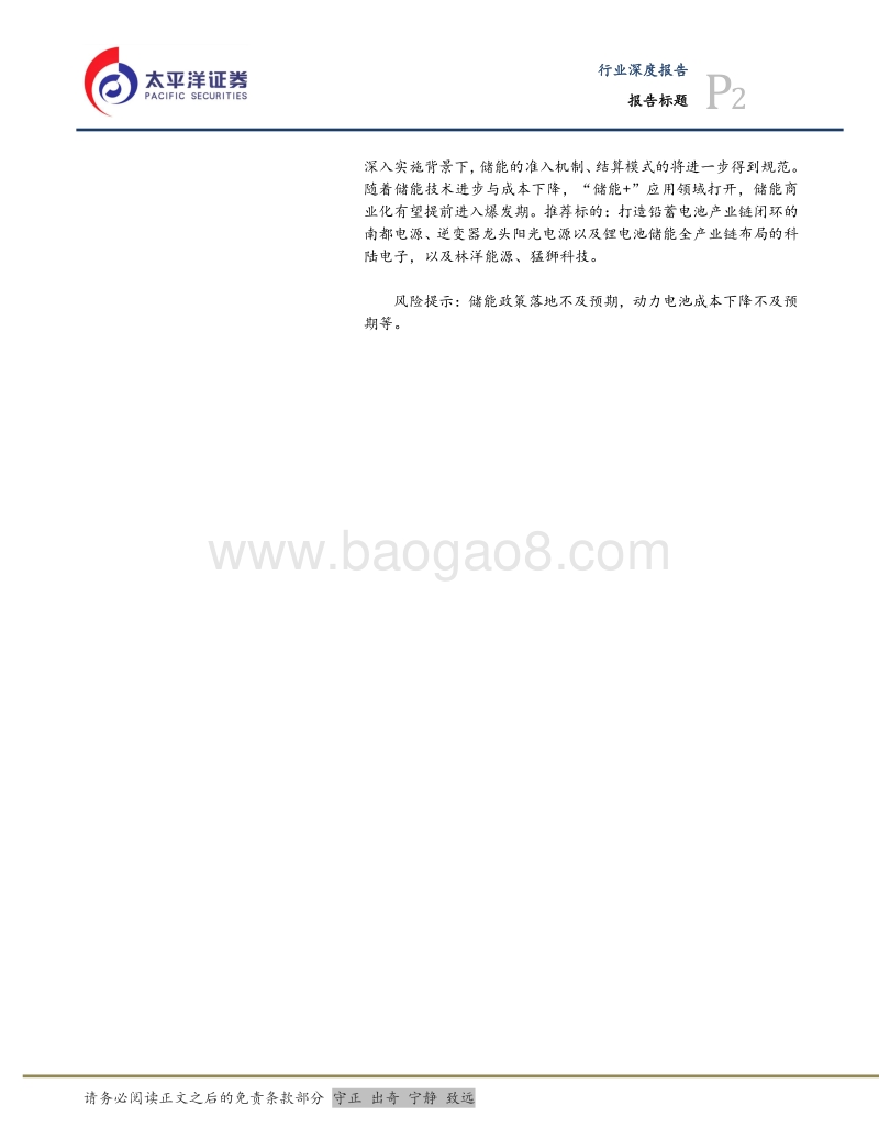 市场地位确立+商业模式创新，储能有望提前进入爆发期.pdf_第2页