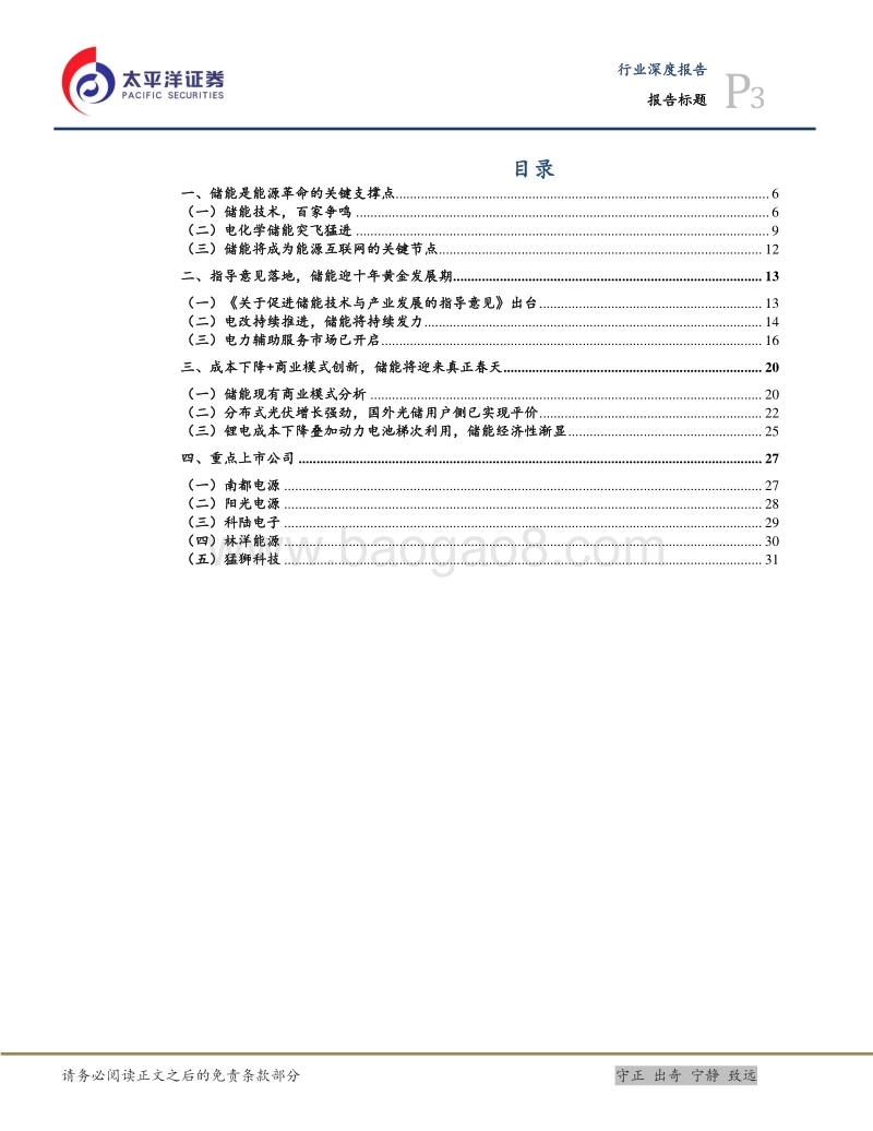 市场地位确立+商业模式创新，储能有望提前进入爆发期.pdf_第3页