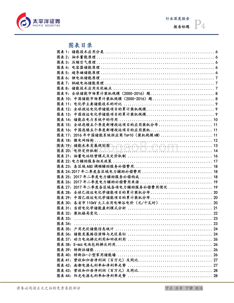 市场地位确立+商业模式创新，储能有望提前进入爆发期.pdf_第4页