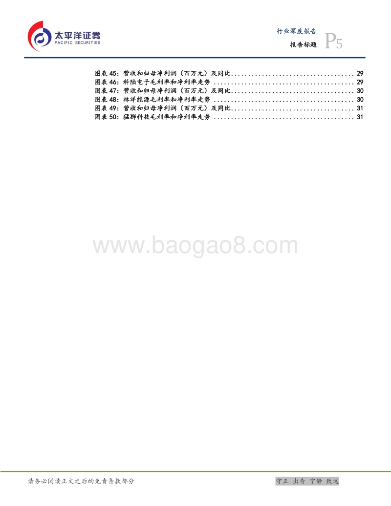 市场地位确立+商业模式创新，储能有望提前进入爆发期.pdf_第5页