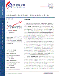 市场地位确立+商业模式创新，储能有望提前进入爆发期.pdf