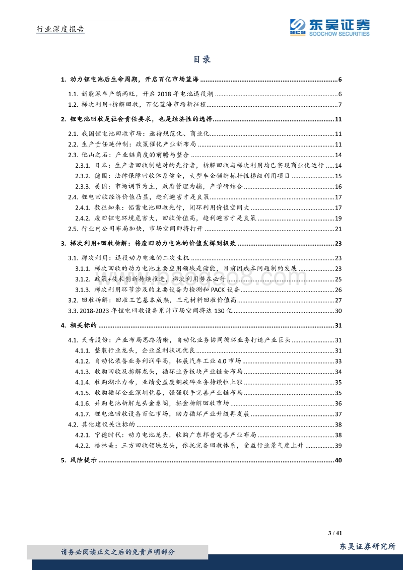 动力锂电池回收市场深度研究报告.pdf_第3页