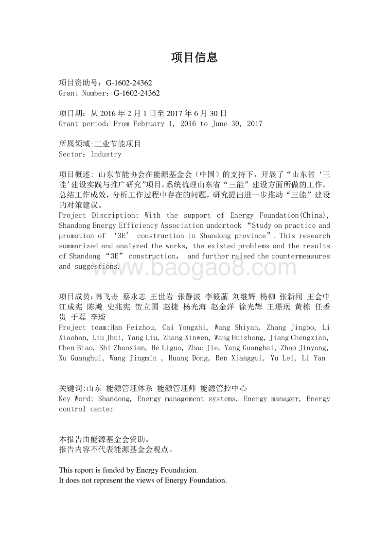 山东省“三能”建设实践与推广研究报告.pdf_第3页