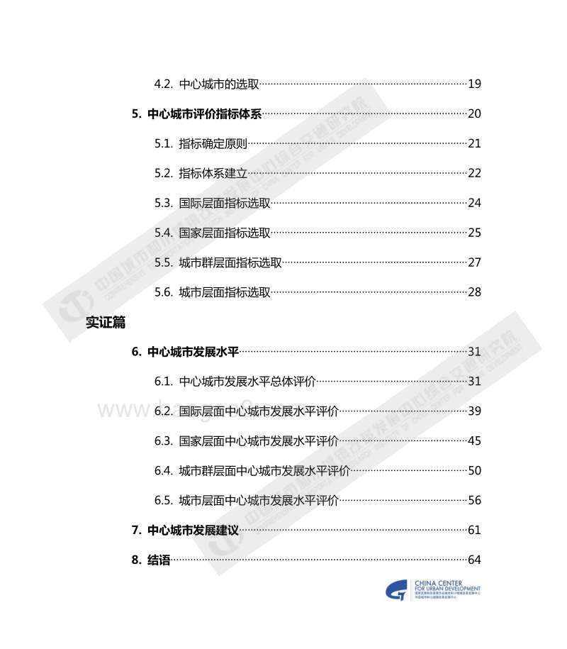 2017-2018年中心城市发展年度报告.pdf_第4页