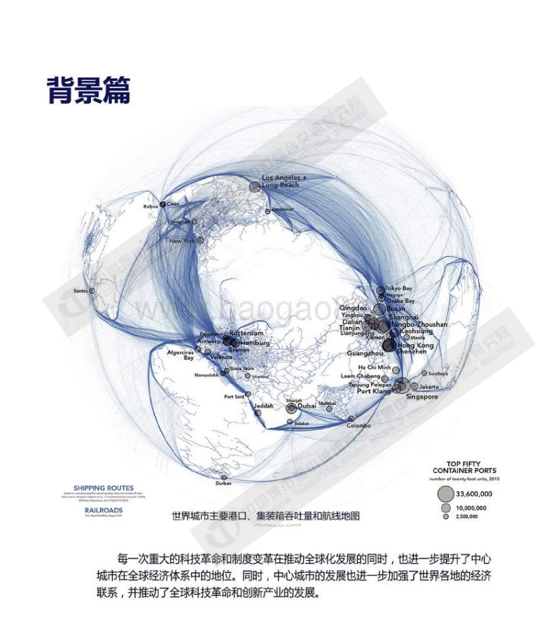 2017-2018年中心城市发展年度报告.pdf_第5页
