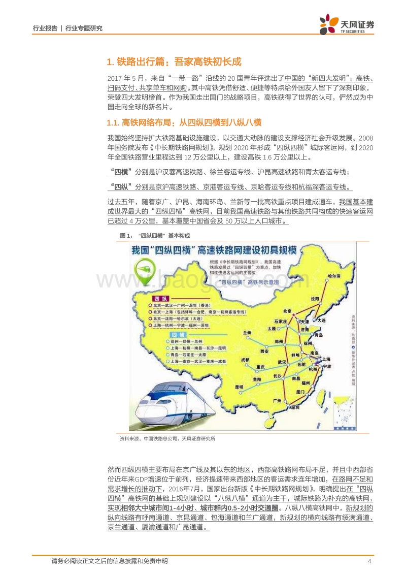 交通运输行业出行领域消费数据研究报告.pdf_第4页