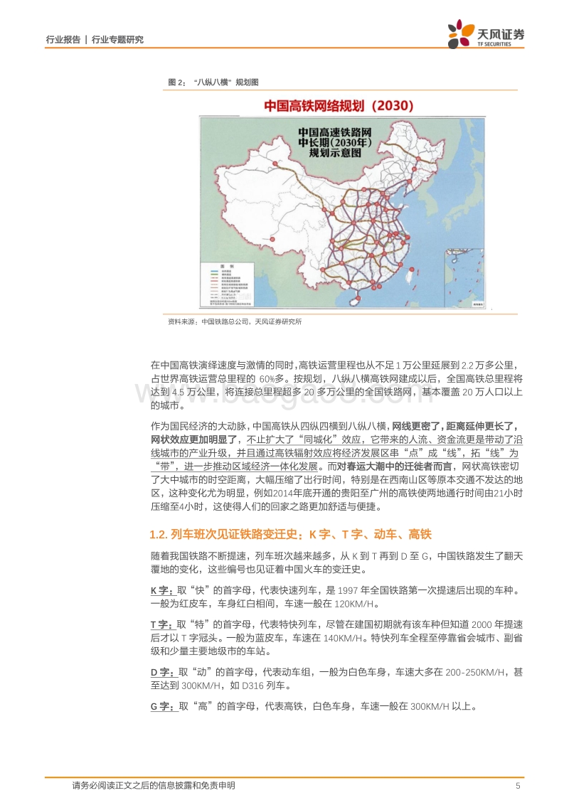 交通运输行业出行领域消费数据研究报告.pdf_第5页