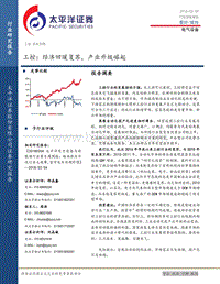 2018工控行业研究报告.pdf