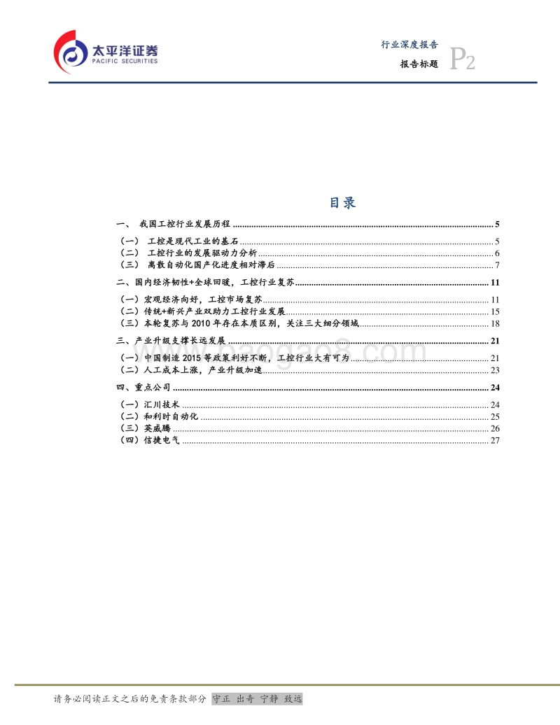 2018工控行业研究报告.pdf_第2页