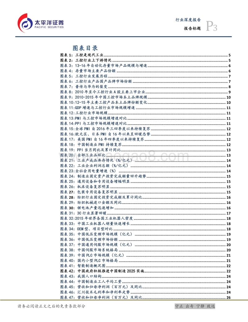 2018工控行业研究报告.pdf_第3页