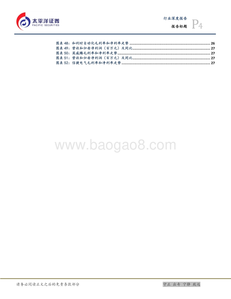 2018工控行业研究报告.pdf_第4页