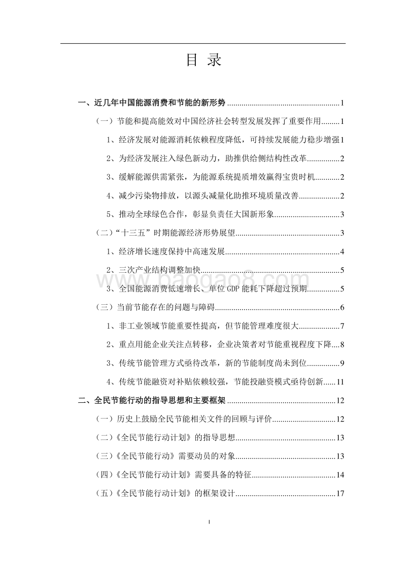 《全民节能行动计划》研究报告.pdf_第3页