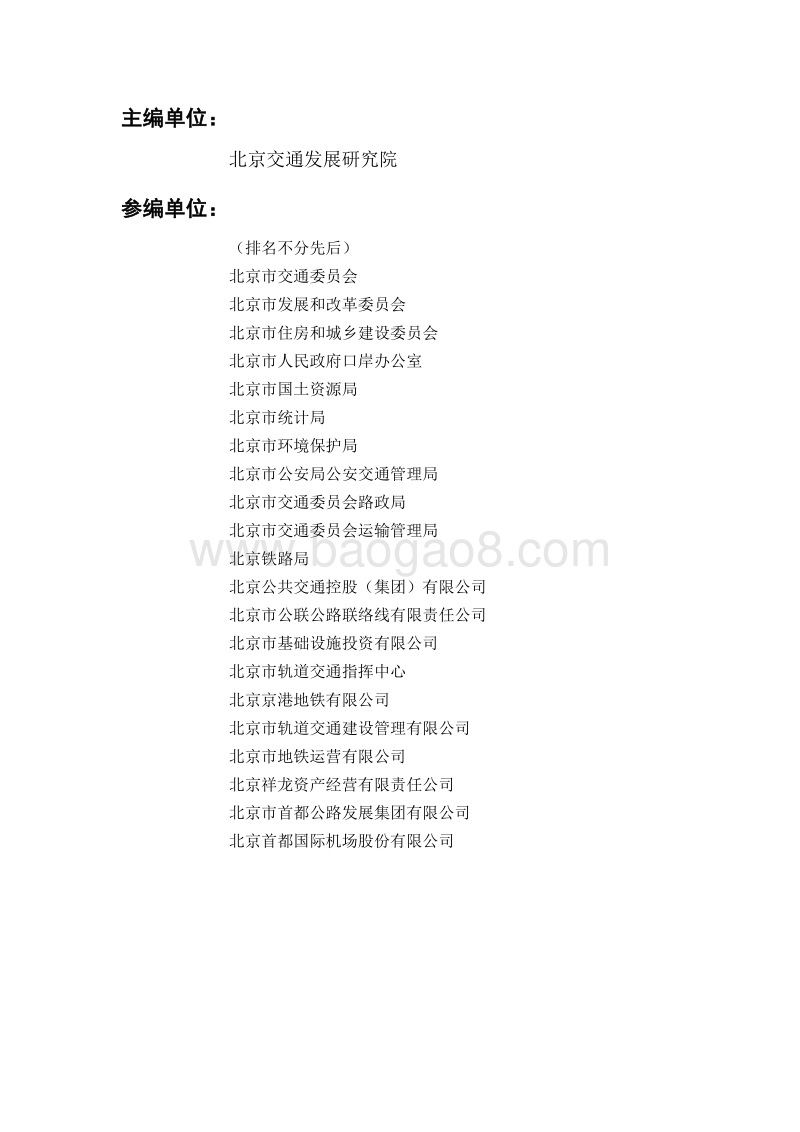 2016-2017北京市交通发展年度报告.pdf_第4页