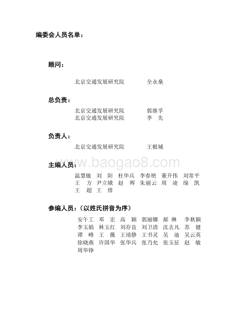 2016-2017北京市交通发展年度报告.pdf_第5页