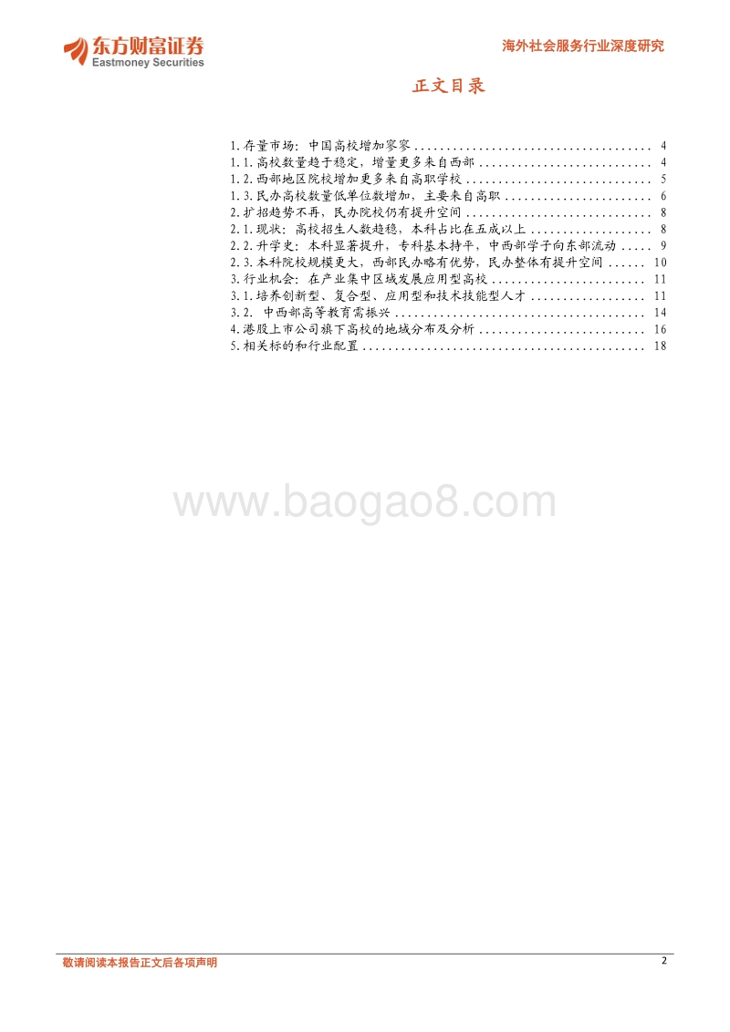 2018高等教育行业分析研究报告.pdf_第2页