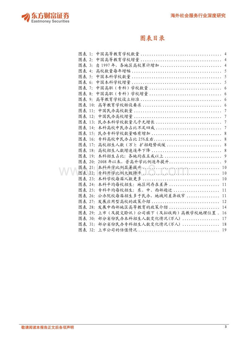 2018高等教育行业分析研究报告.pdf_第3页