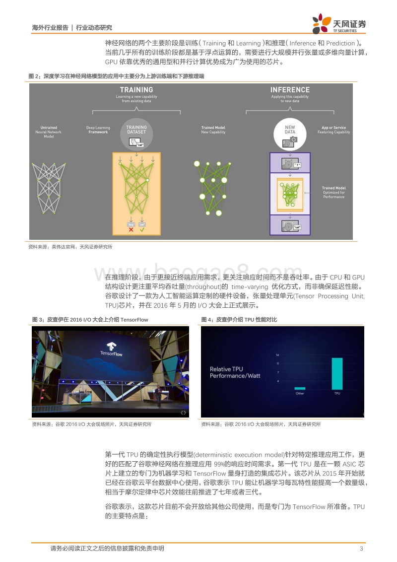 人工智能芯片行业最新点评.pdf_第3页