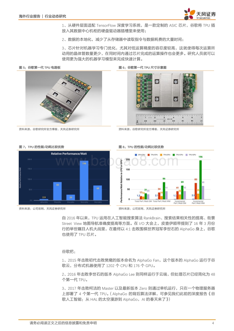 人工智能芯片行业最新点评.pdf_第4页