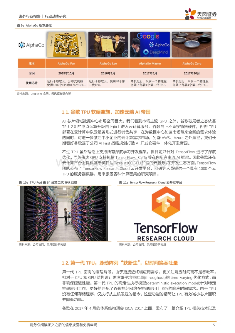人工智能芯片行业最新点评.pdf_第5页