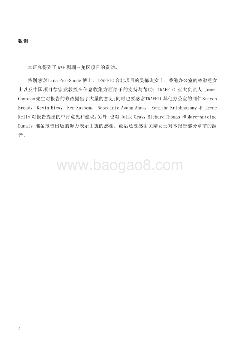 我国海龟及其制品非法贸易现状初步研究.pdf_第4页