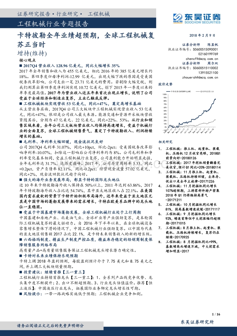 2018工程机械行业专题报告.pdf_第1页