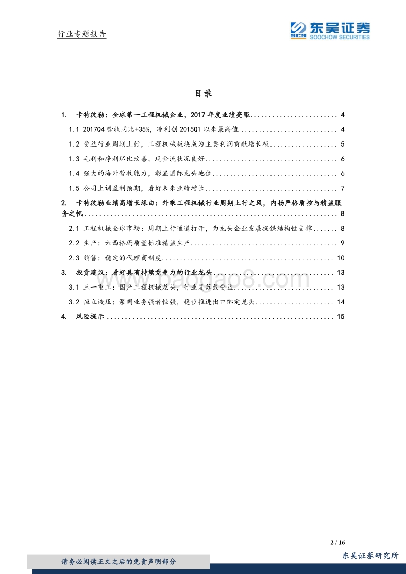 2018工程机械行业专题报告.pdf_第2页