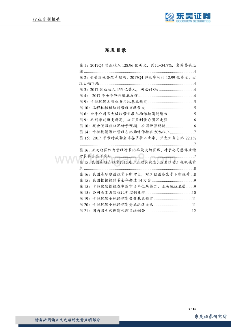 2018工程机械行业专题报告.pdf_第3页