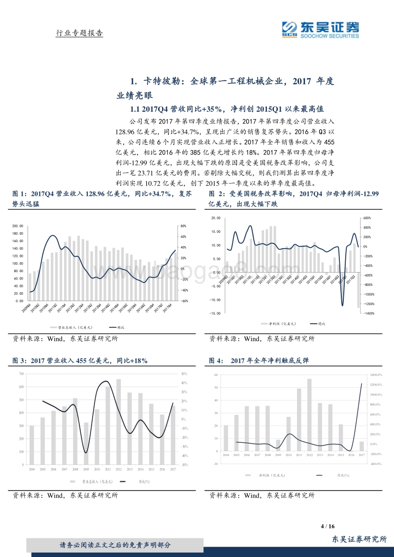 2018工程机械行业专题报告.pdf_第4页
