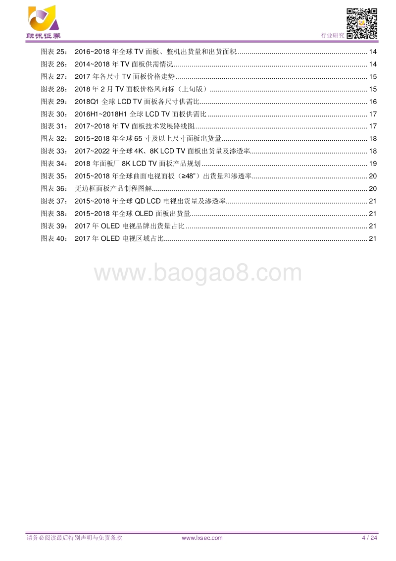 2018电子行业TV面板研究报告.pdf_第4页
