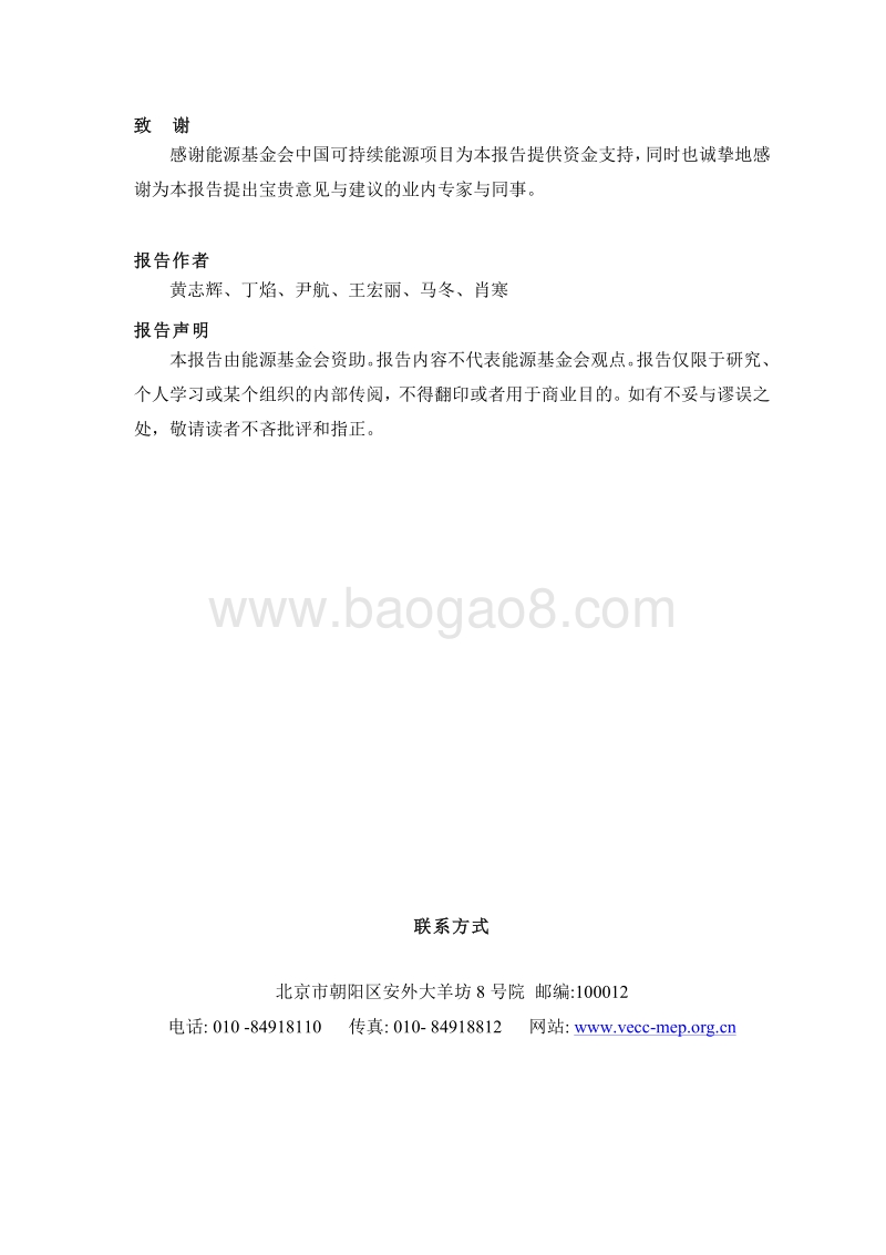 中国船舶大气污染物排放清单报告.pdf_第2页