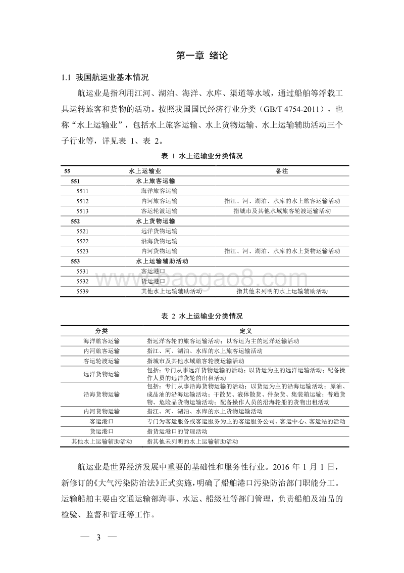 中国船舶大气污染物排放清单报告.pdf_第4页