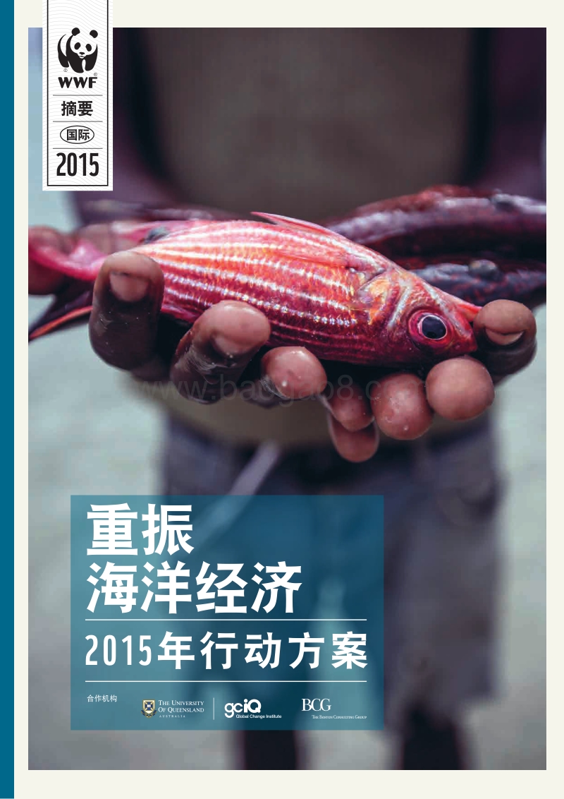 重振海洋经济2015年行动方案.pdf_第1页