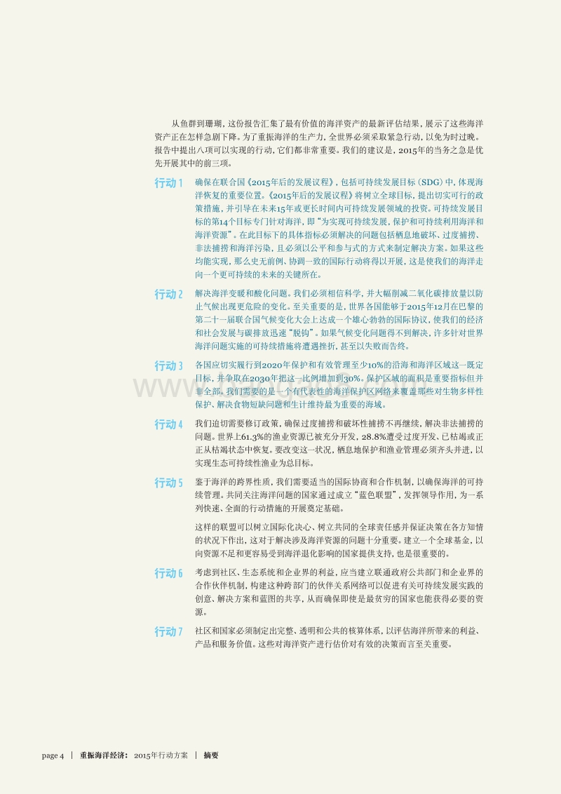 重振海洋经济2015年行动方案.pdf_第4页