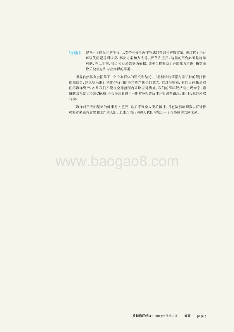 重振海洋经济2015年行动方案.pdf_第5页