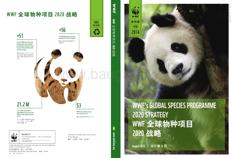 WWF全球物种项目2020战略报告.pdf_第1页