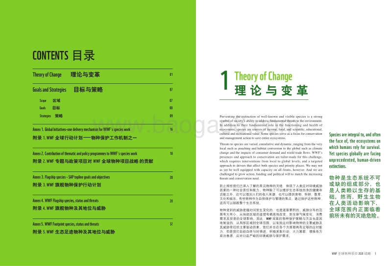 WWF全球物种项目2020战略报告.pdf_第2页