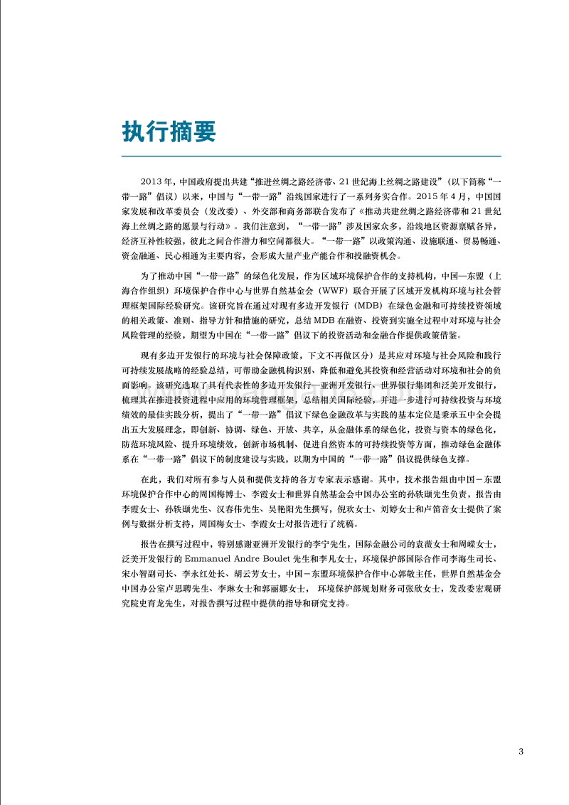 区域开发机构环境与社会管理框架国际经验研究报告.pdf_第5页