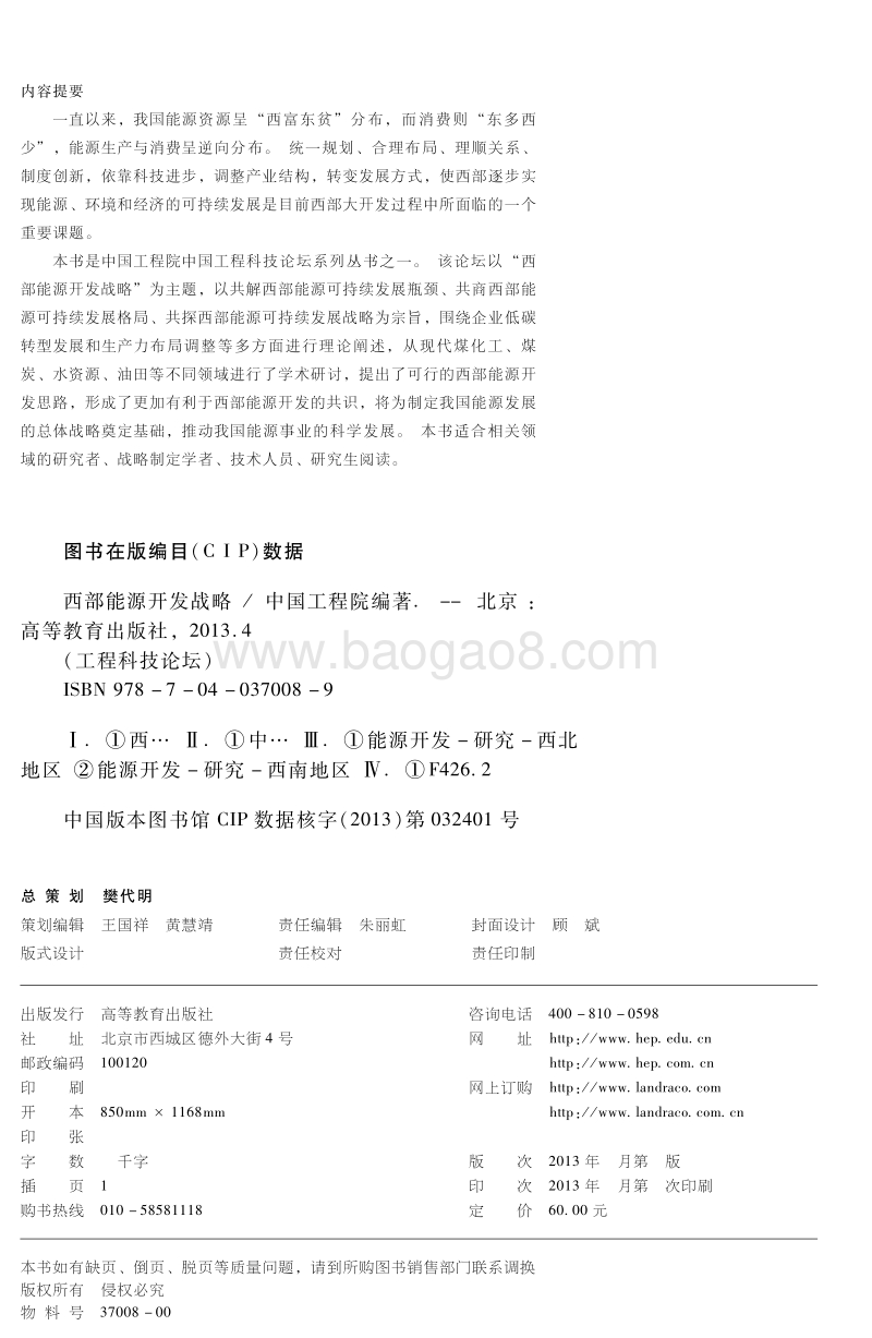 西部能源开发战略.pdf_第2页