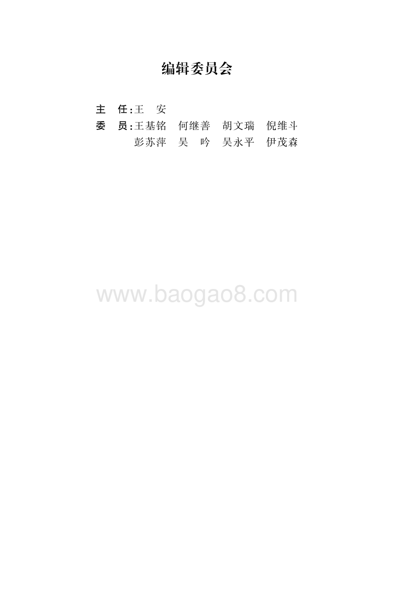 西部能源开发战略.pdf_第3页