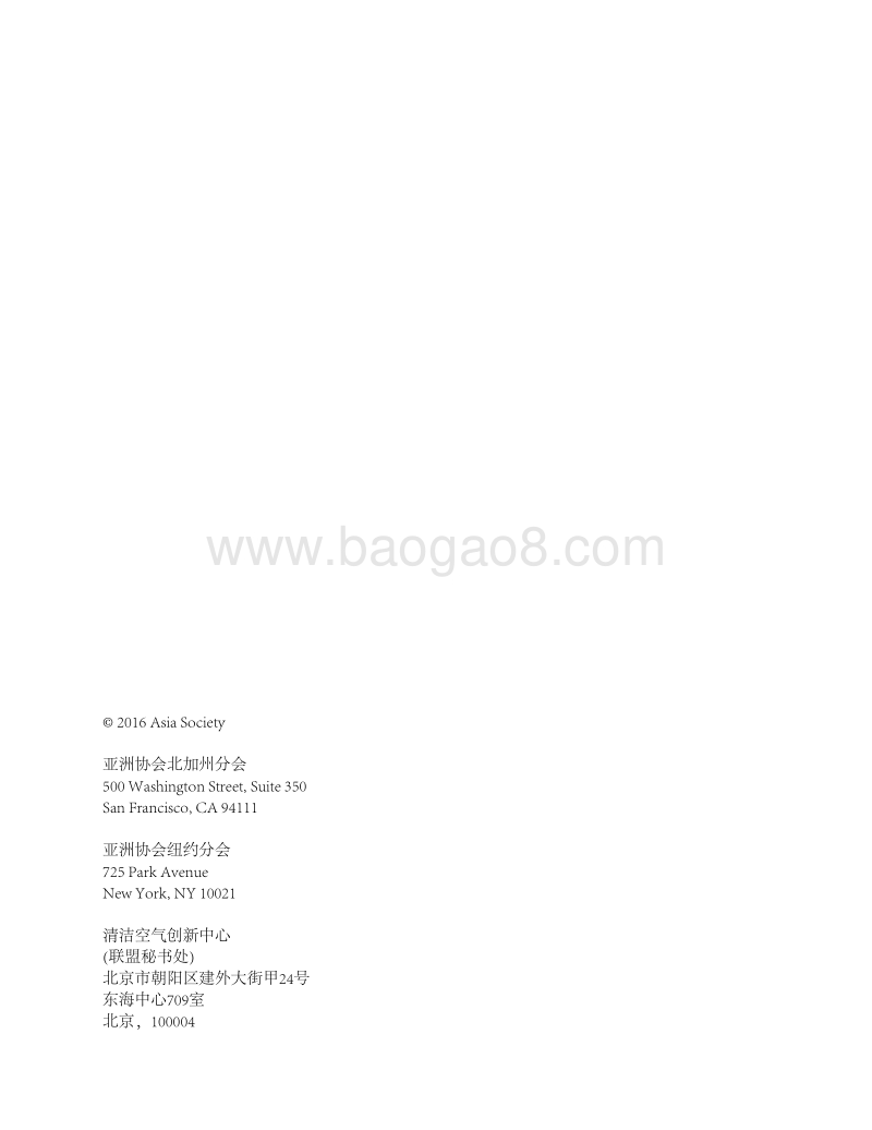 重现蓝天：中美清洁空气合作核心机遇分析.pdf_第3页