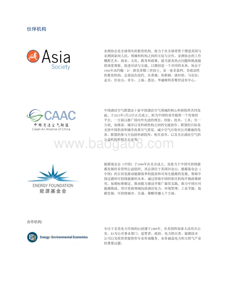 重现蓝天：中美清洁空气合作核心机遇分析.pdf_第4页