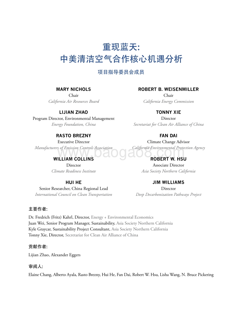 重现蓝天：中美清洁空气合作核心机遇分析.pdf_第5页