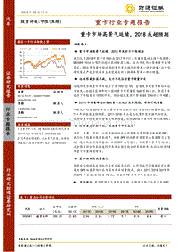 重卡行业专题报告：重卡市场高景气延续，2018或超预期.pdf