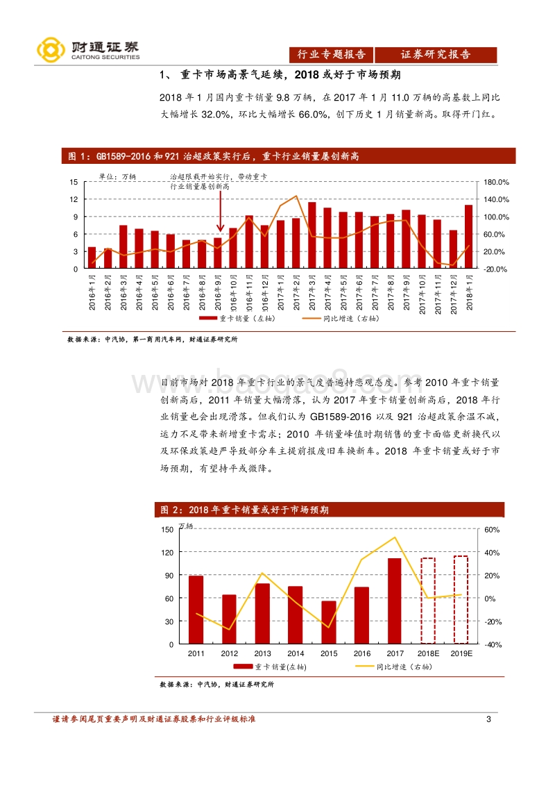 重卡行业专题报告：重卡市场高景气延续，2018或超预期.pdf_第3页