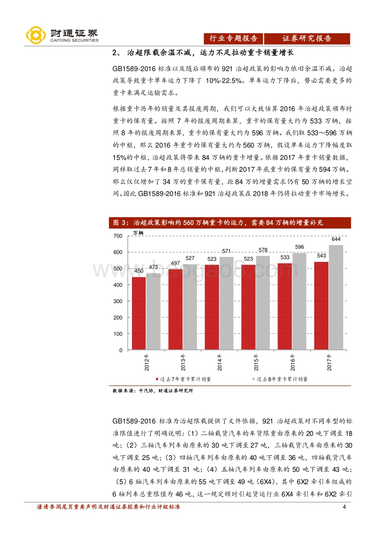 重卡行业专题报告：重卡市场高景气延续，2018或超预期.pdf_第4页