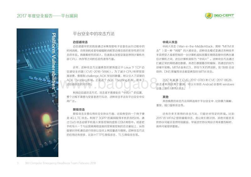 2017-2018年度安全报告——平台漏洞.pdf_第3页