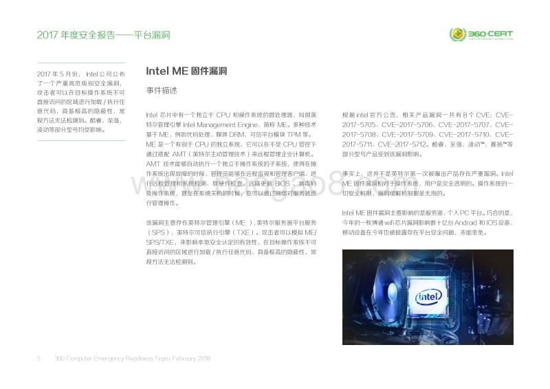 2017-2018年度安全报告——平台漏洞.pdf_第5页