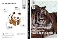 WWF全球老虎生存计划.pdf