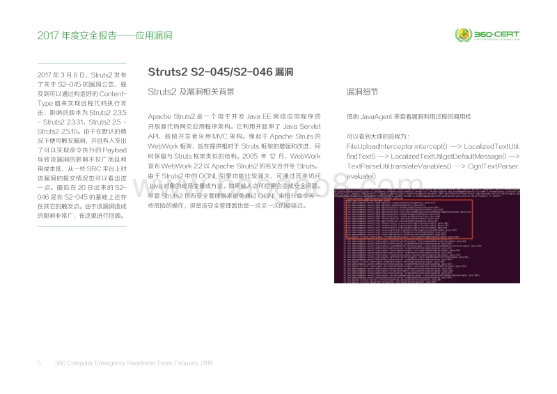 2017-2018年度安全报告——应用漏洞.pdf_第5页